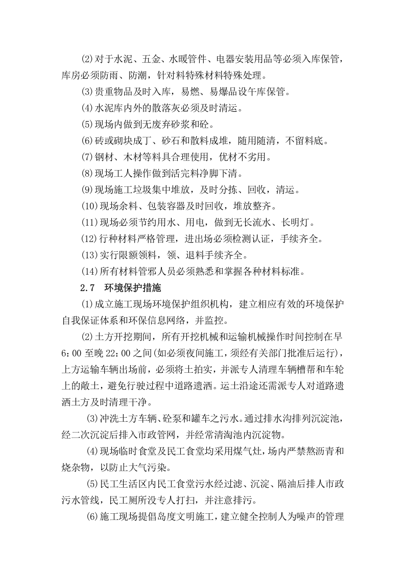 04现场文明施工措施.doc 第5页