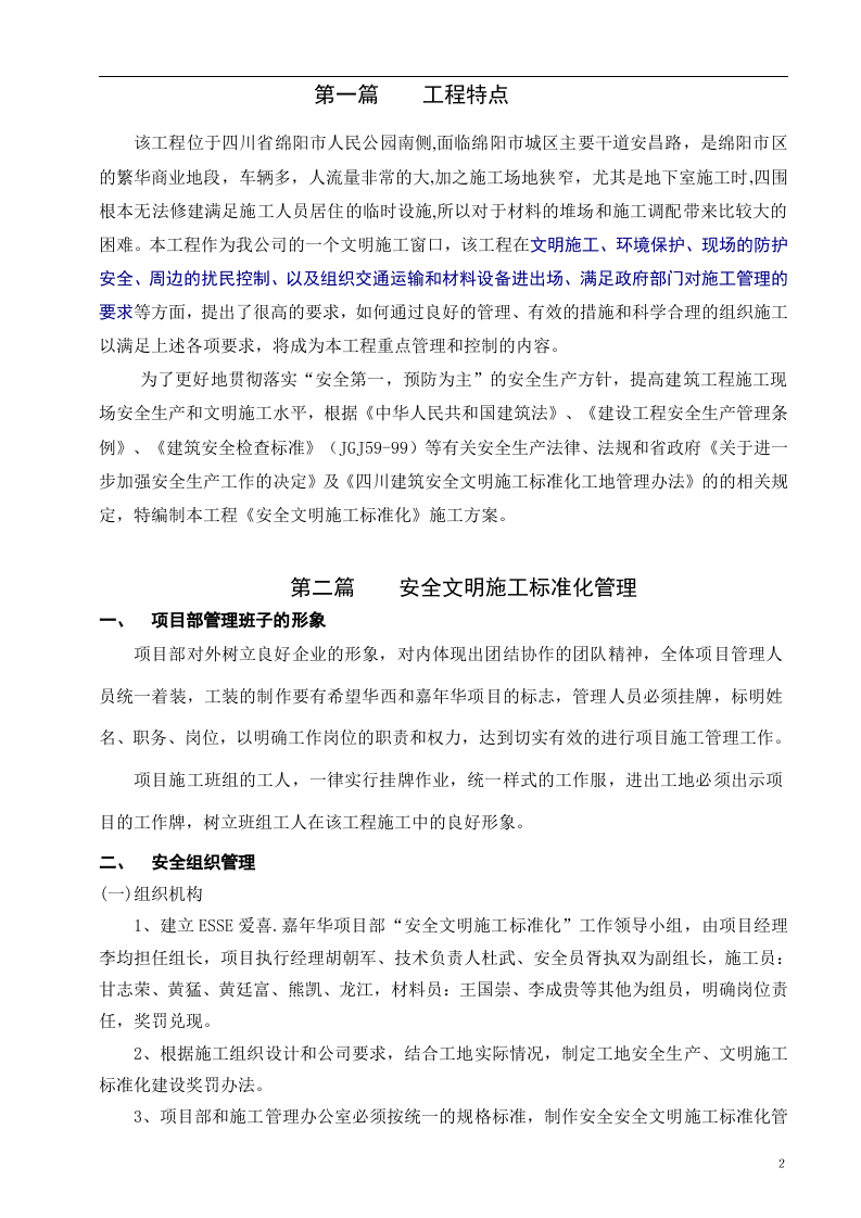 05安全文明施工标准化施工方案.doc 第3页