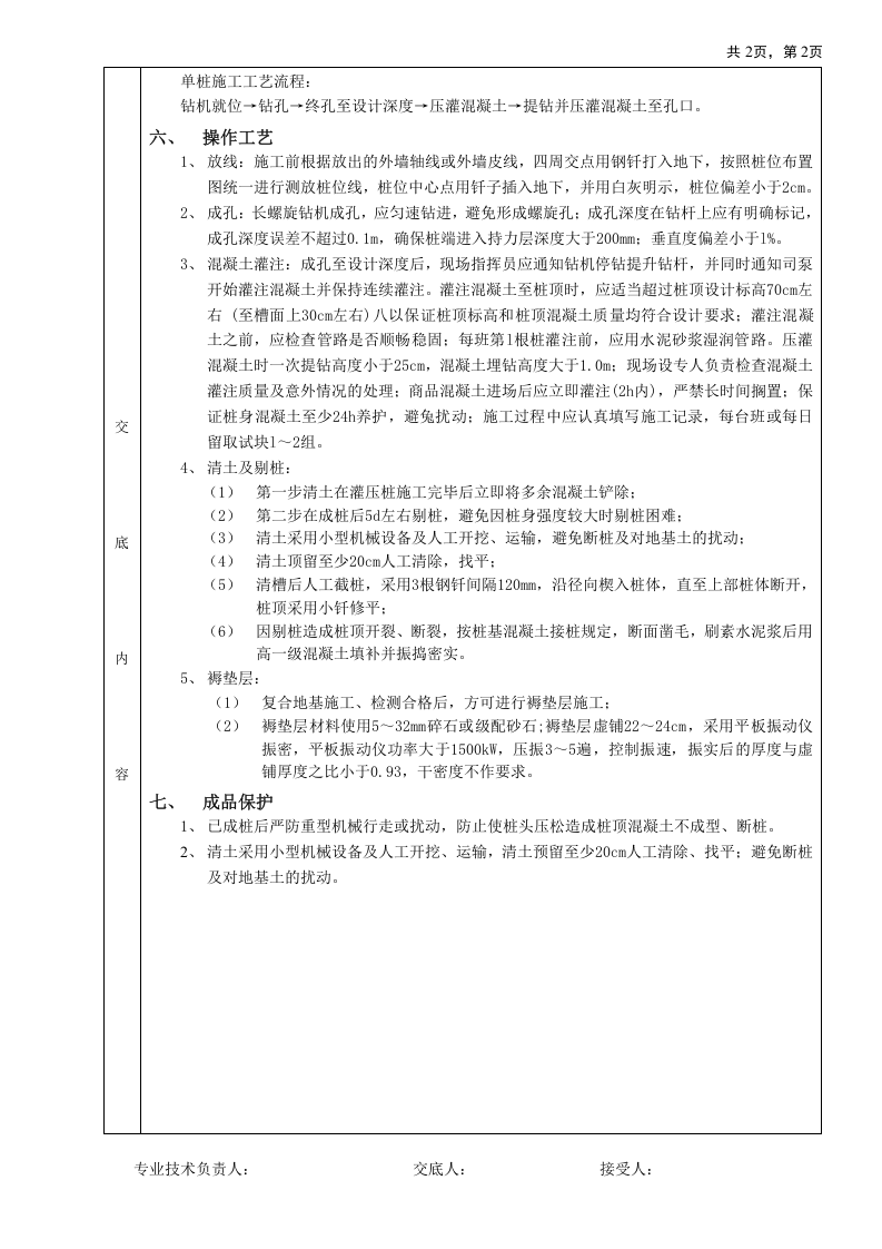 CFG桩复合地基处理工程技术交底.doc 第2页