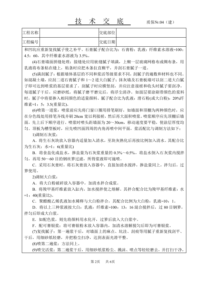 一般刷技术交底.doc 第2页