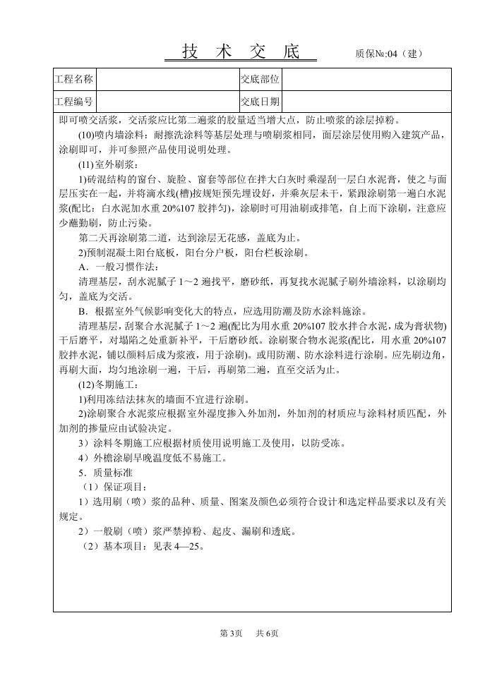 一般刷技术交底.doc 第3页