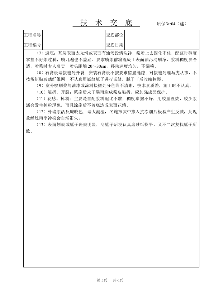 一般刷技术交底.doc 第5页