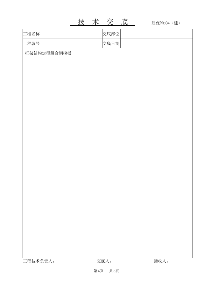 一般刷技术交底.doc 第6页