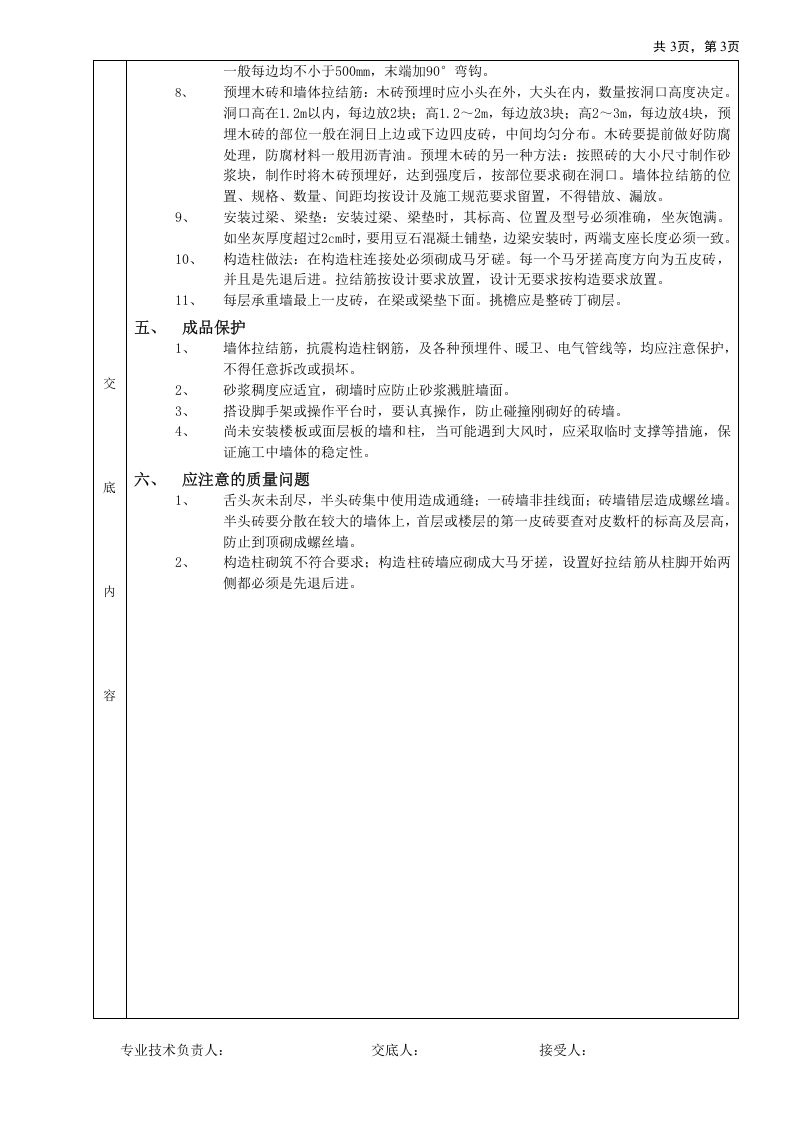 一般砖砌体砌筑工程技术交底.doc 第3页
