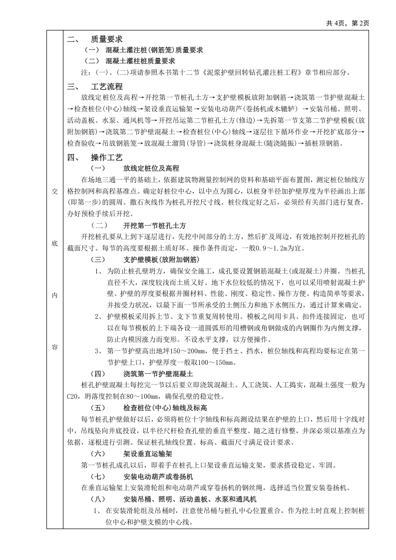 人工成孔灌注桩工程技术交底.doc 第2页