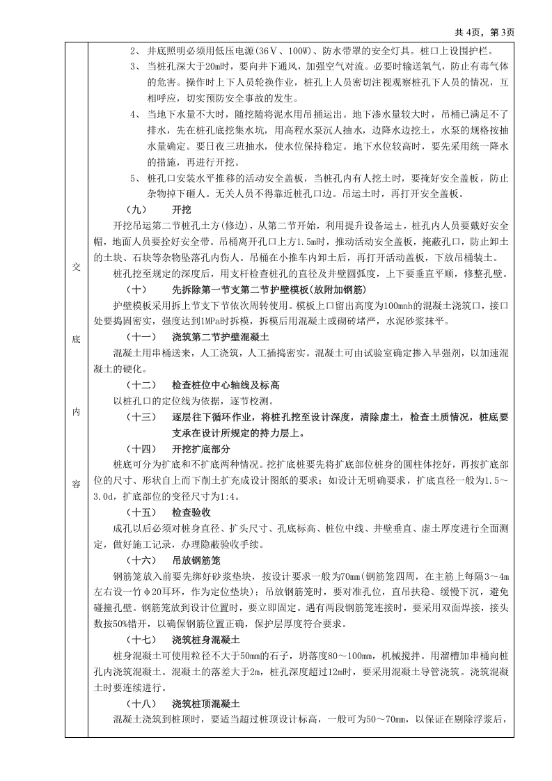 人工成孔灌注桩工程技术交底.doc 第3页