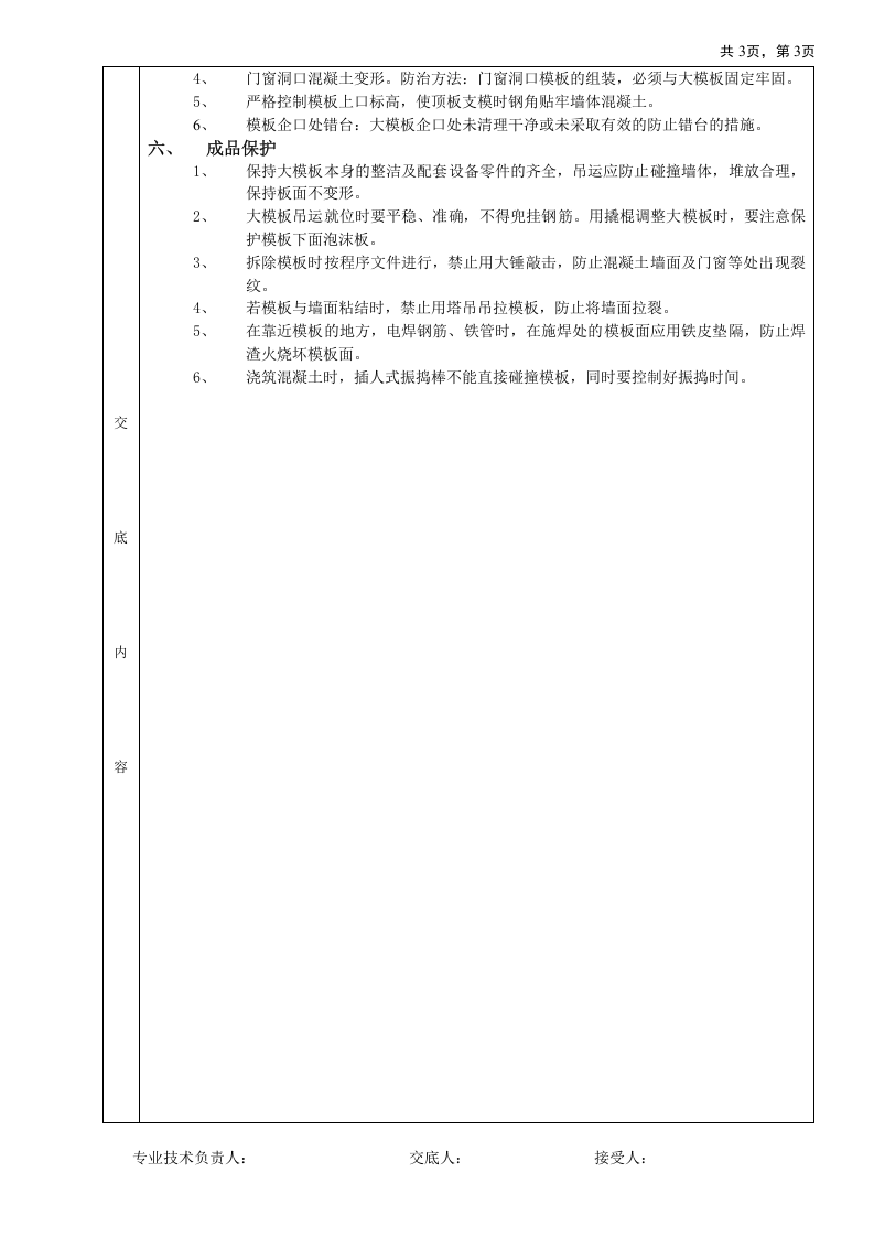 全现浇剪力墙结构清水模板工程技术交底.doc 第3页