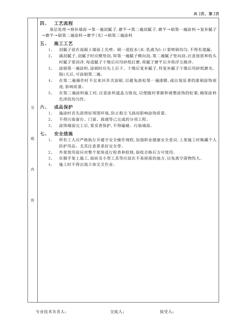 内墙涂料工程技术交底.doc 第2页