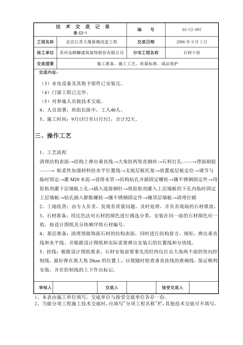 北京江苏大厦新楼改造工程技术交底记录.doc 第2页
