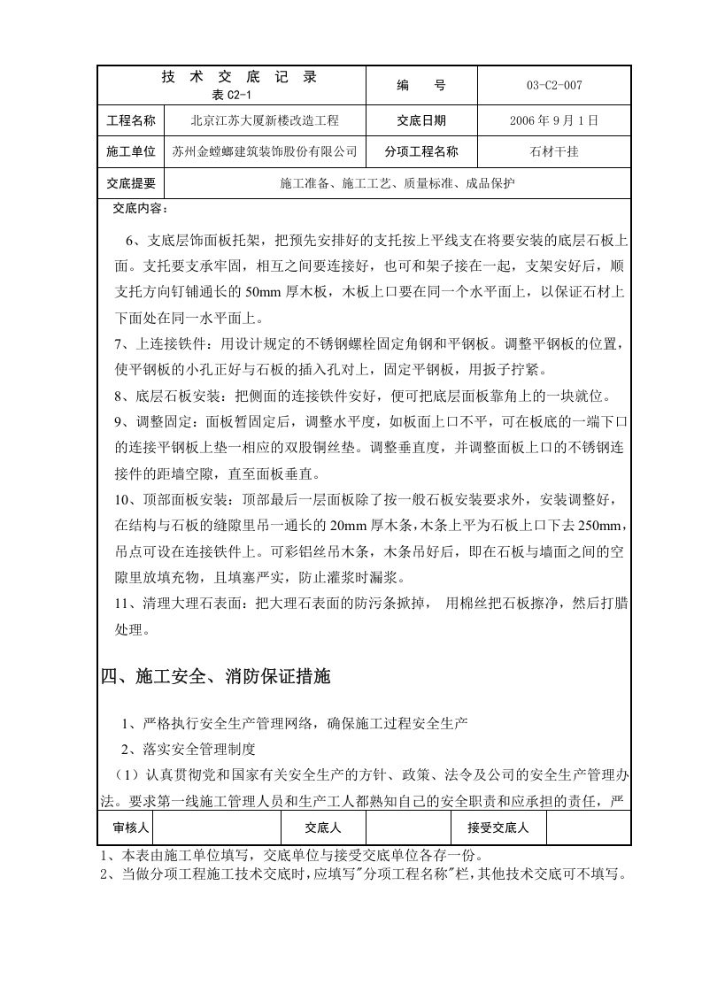 北京江苏大厦新楼改造工程技术交底记录.doc 第3页