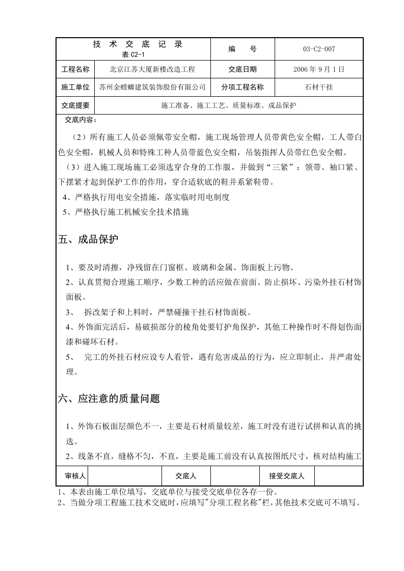 北京江苏大厦新楼改造工程技术交底记录.doc 第5页