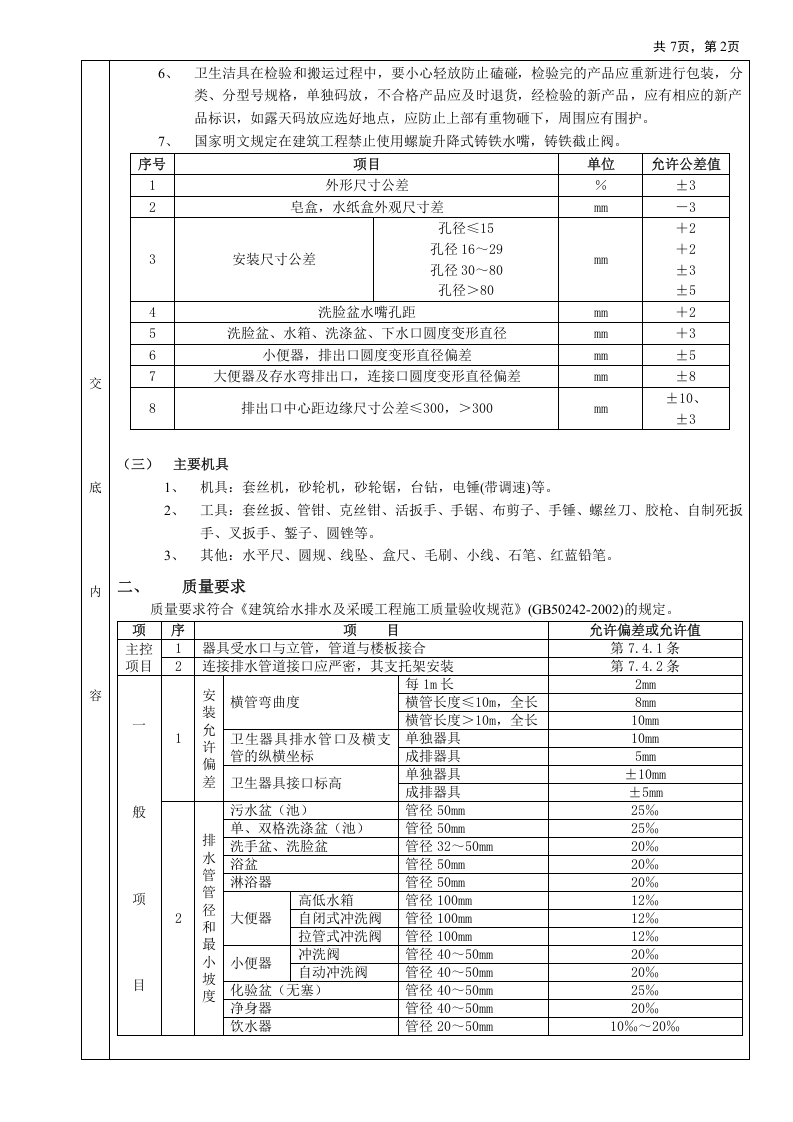 卫生洁具安装工程技术交底.doc 第2页