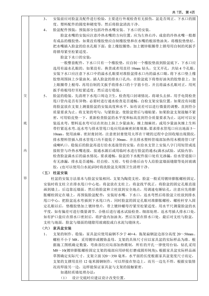 卫生洁具安装工程技术交底.doc 第4页