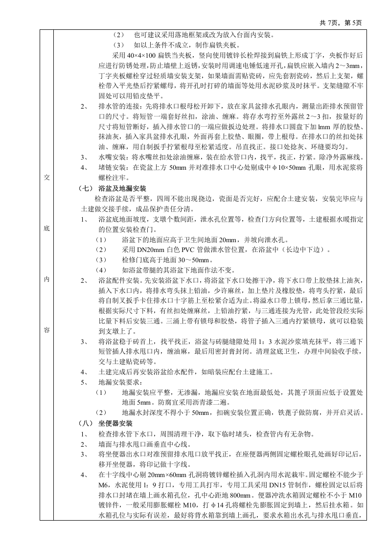 卫生洁具安装工程技术交底.doc 第5页