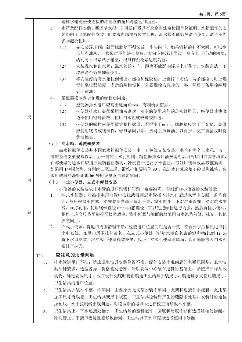 卫生洁具安装工程技术交底.doc 第6页