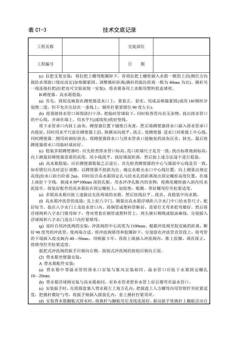 卫生洁具安装技术交底.doc 第2页