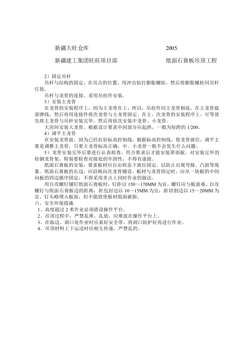 吊项技术交底.doc 第2页