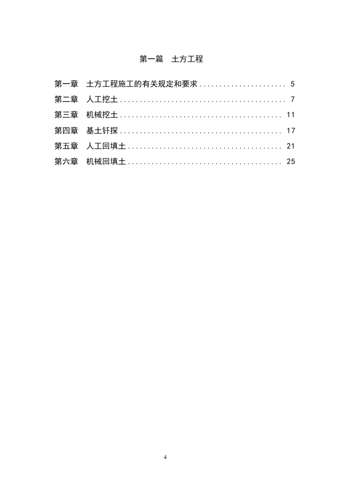 土建工程施工工艺标准.doc 第4页