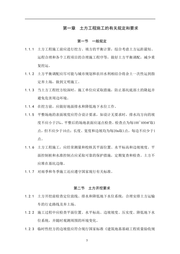 土建工程施工工艺标准.doc 第5页