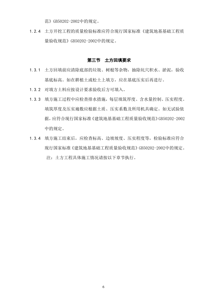 土建工程施工工艺标准.doc 第6页