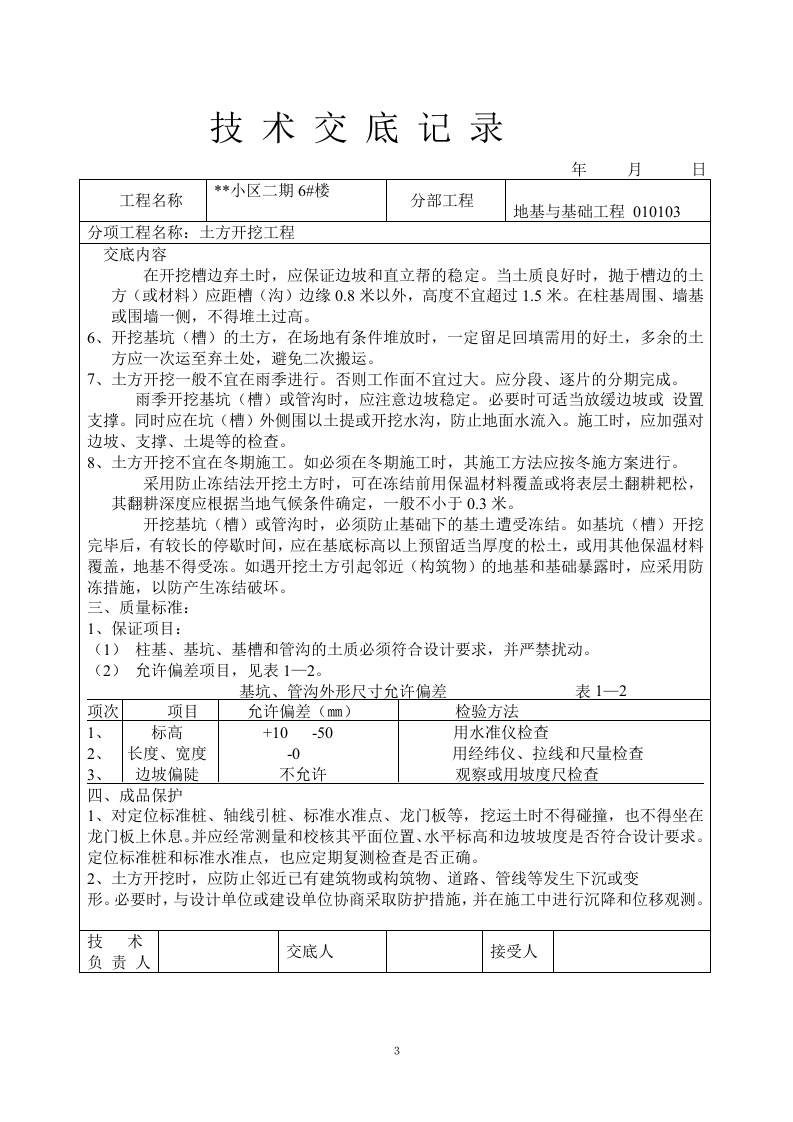 土建技术交底.doc 第3页