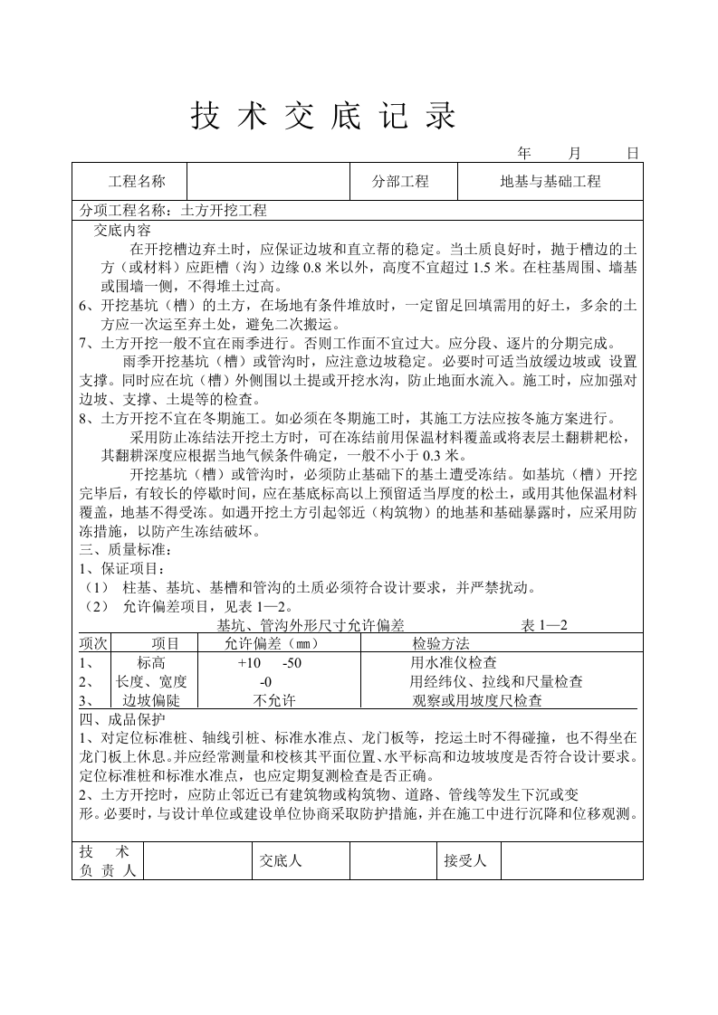 土建技术交底77个.doc 第3页