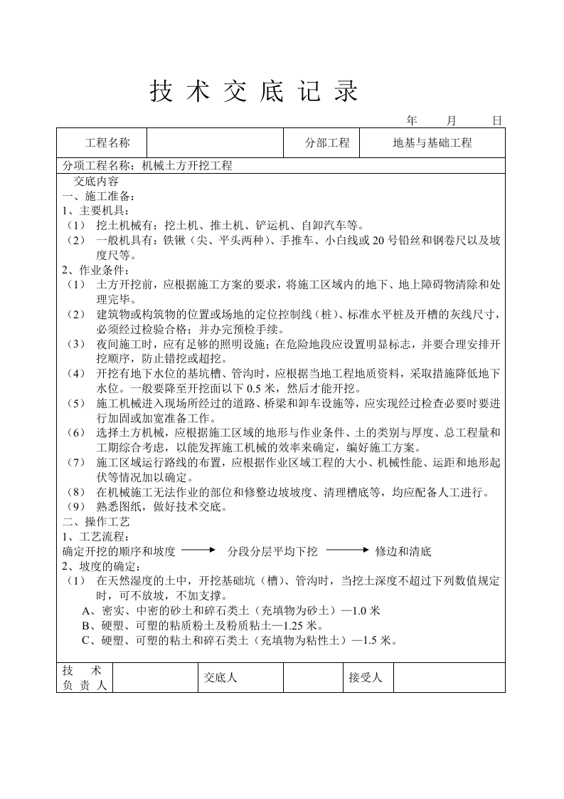 土建技术交底77个.doc 第5页