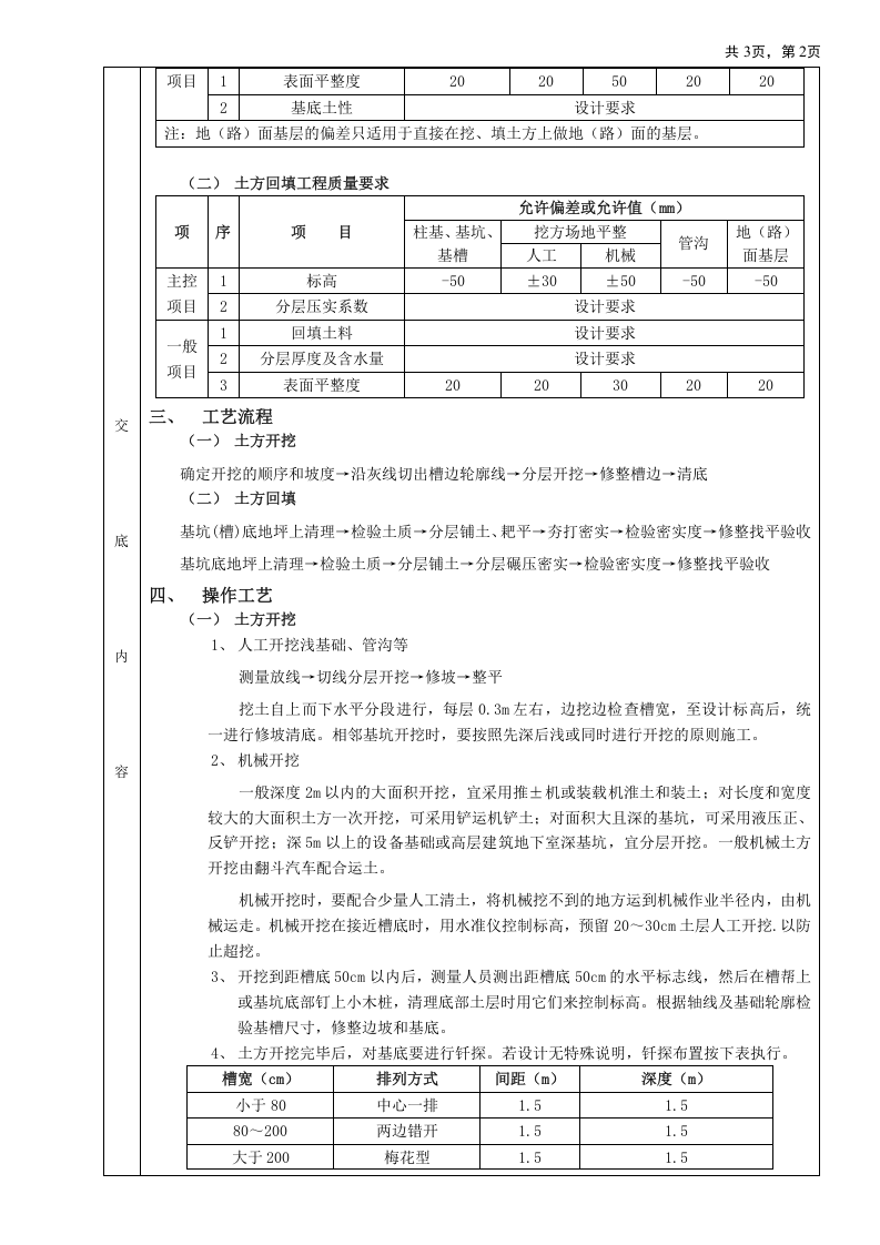 土方开挖和回填工程技术交底.doc 第2页