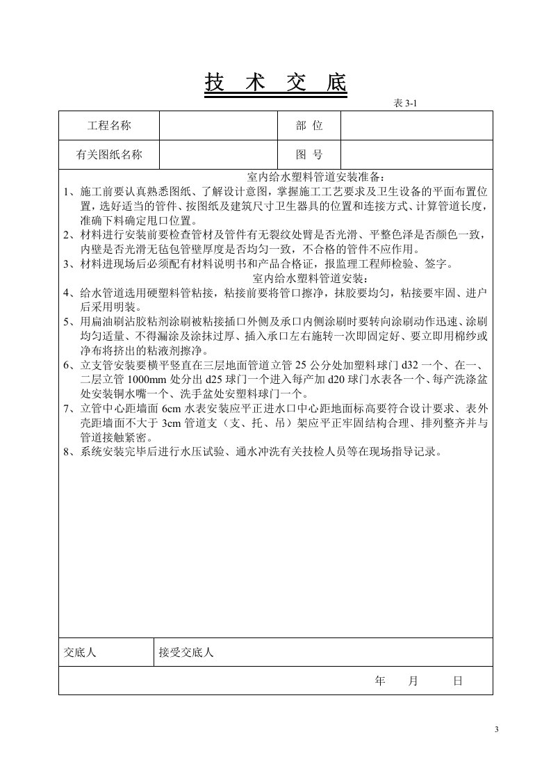 地下铸铁管道铺设安装技术交底.doc 第3页