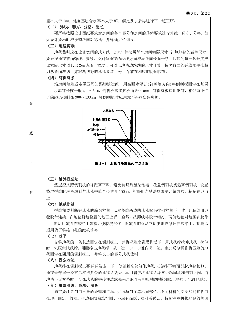 地毯地面工程技术交底.doc 第2页