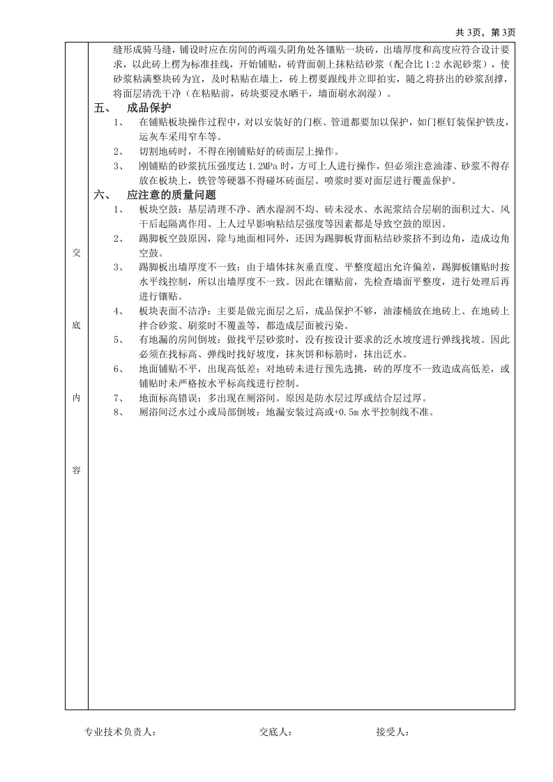 地砖工程技术交底.doc 第3页