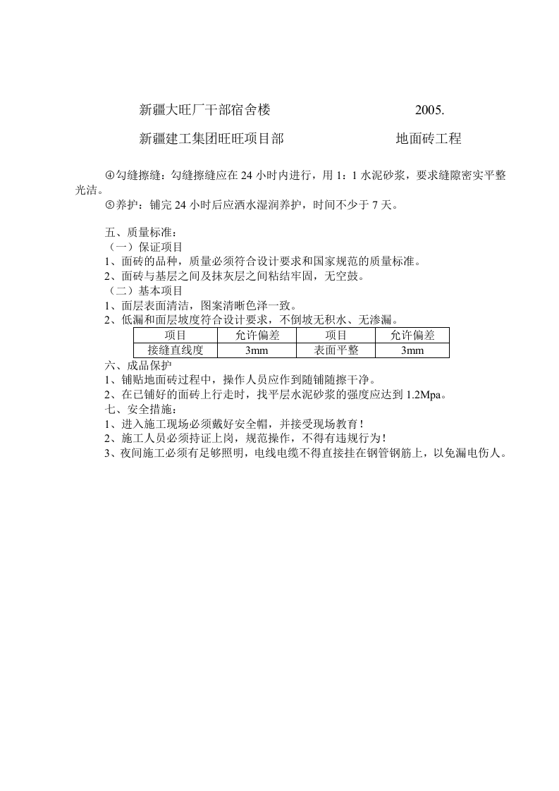 地面砖技术交底.doc 第2页