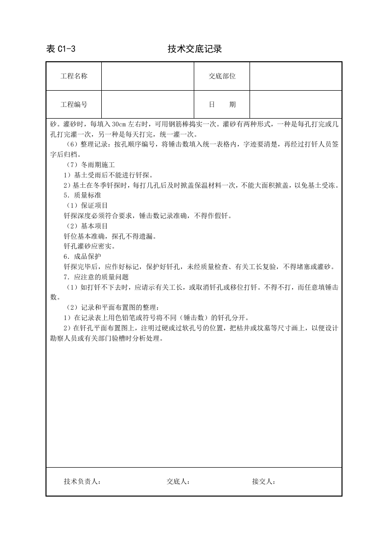 基土钎探技术交底.doc 第2页
