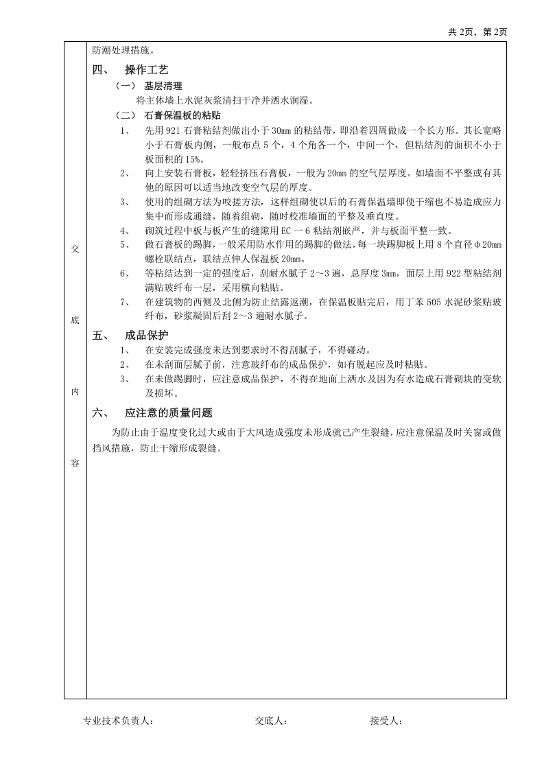 外墙内保温工程-石膏板外墙内保温技术交底.doc 第2页