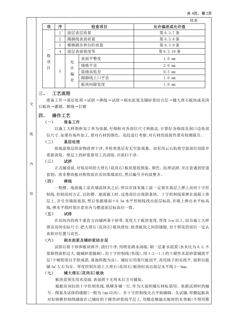 大理石(花岗石)地面工程技术交底.doc 第2页