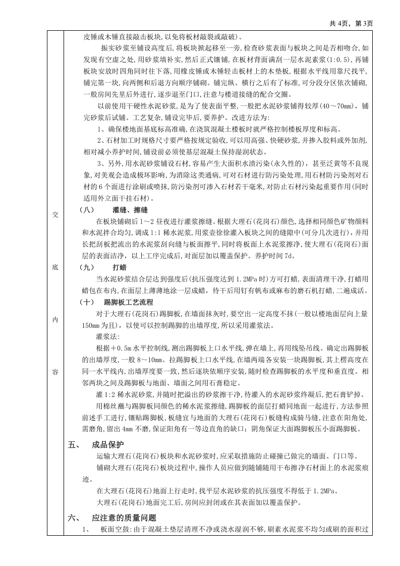 大理石(花岗石)地面工程技术交底.doc 第3页