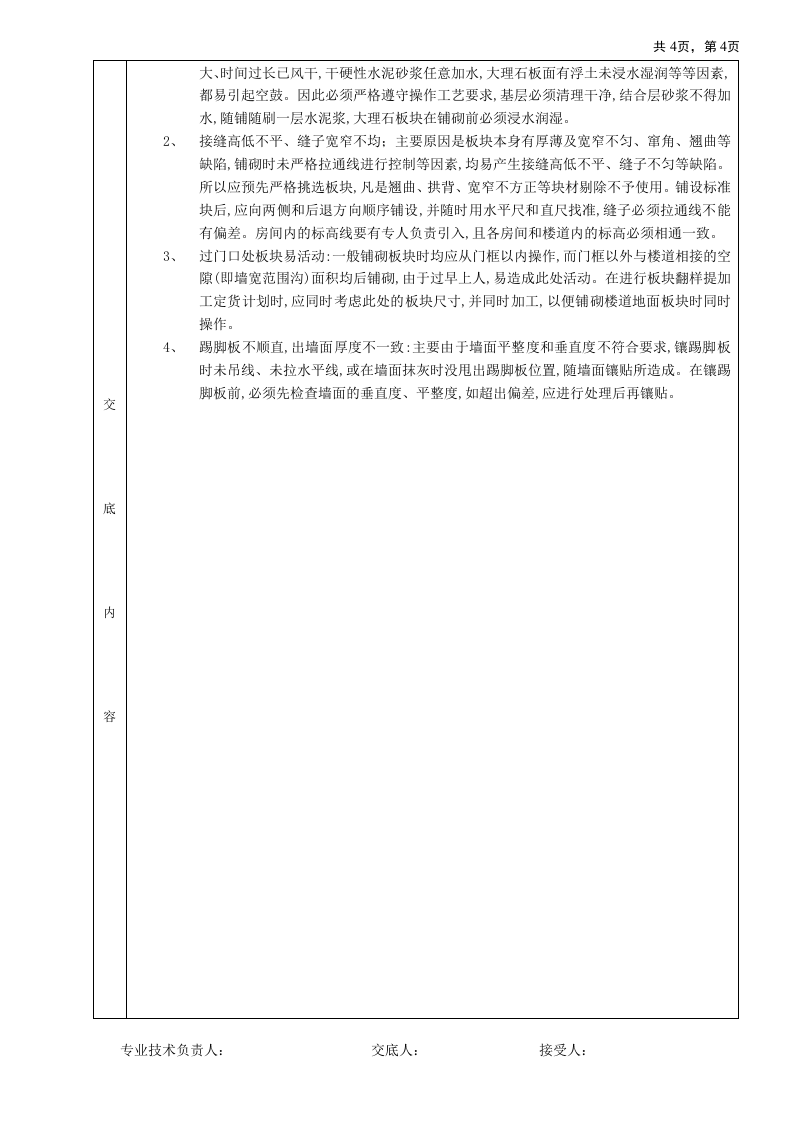 大理石(花岗石)地面工程技术交底.doc 第4页