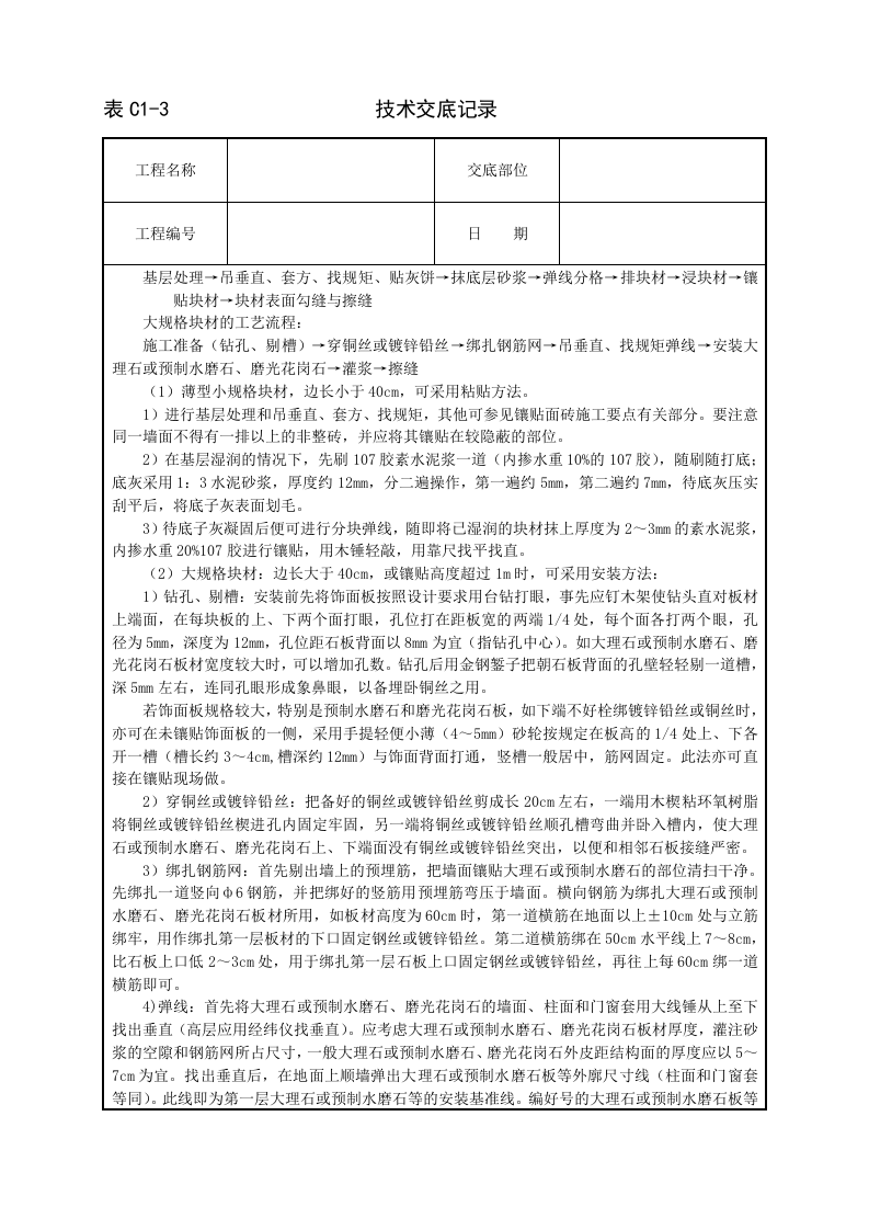 大理石、磨光花岗石、预制水磨石饰面.doc 第2页