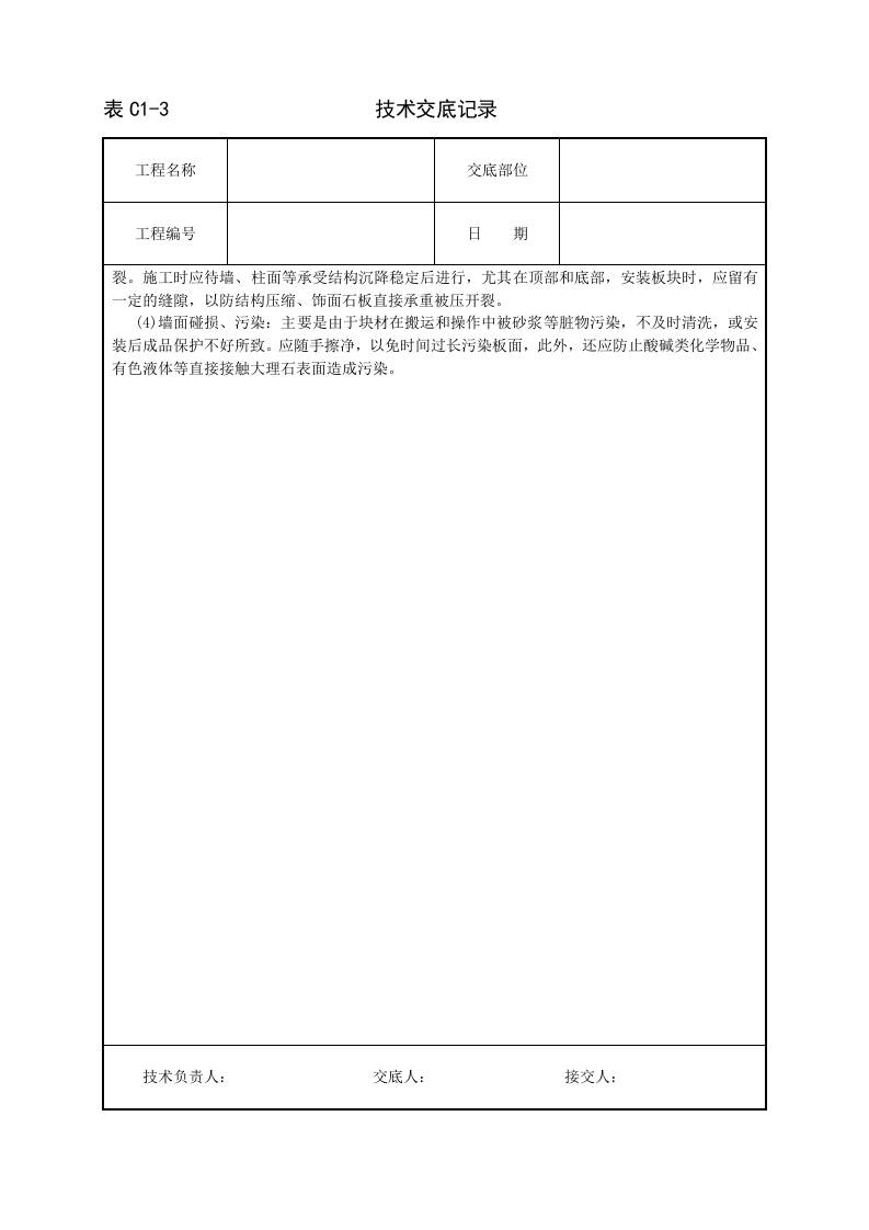 大理石、磨光花岗石、预制水磨石饰面.doc 第5页