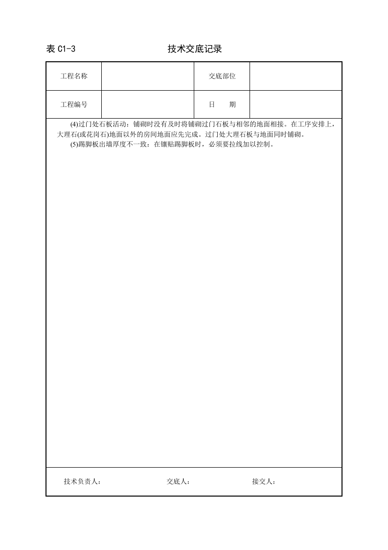 大理石、花岗石及碎拼大理石地面.doc 第5页