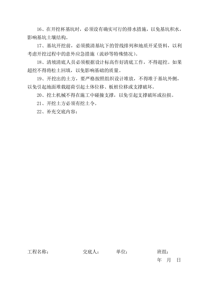 安全技术交底资料.doc 第3页