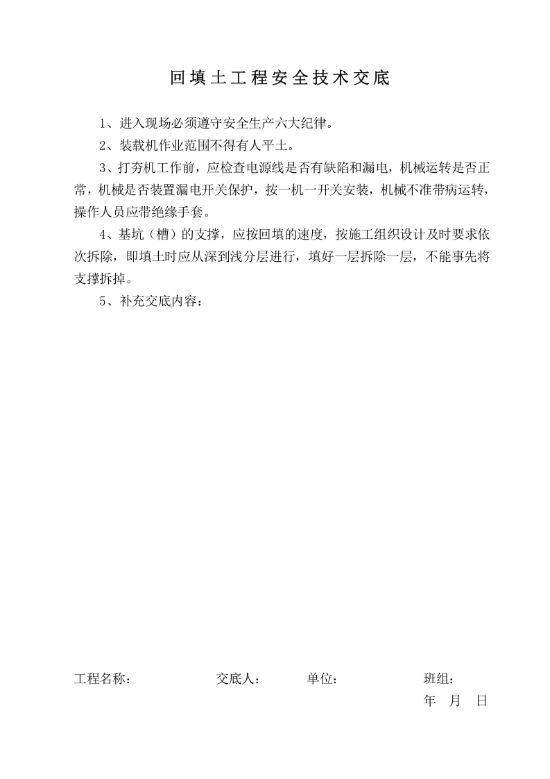 安全技术交底资料.doc 第4页