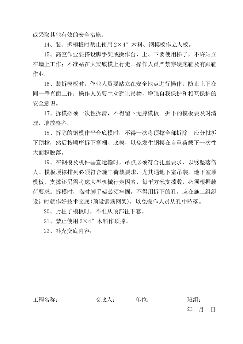 安全技术交底资料.doc 第6页