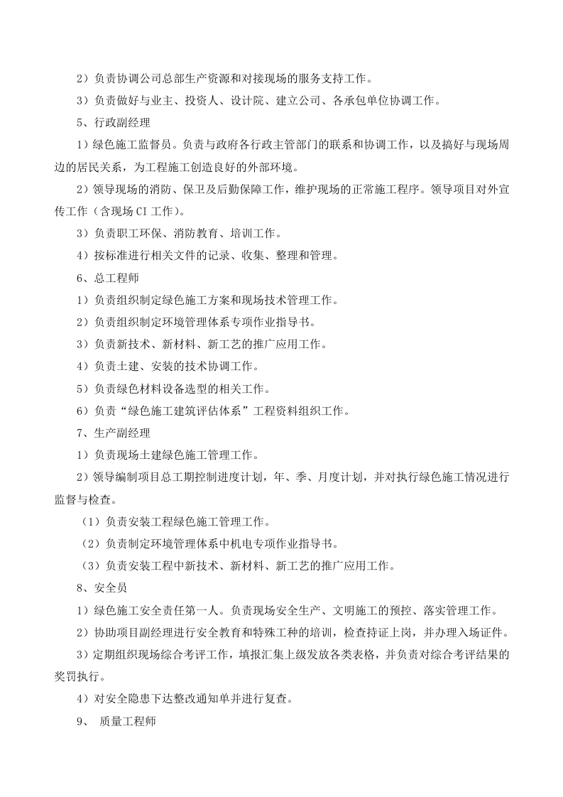 实施绿色施工保护环境措施.doc 第2页