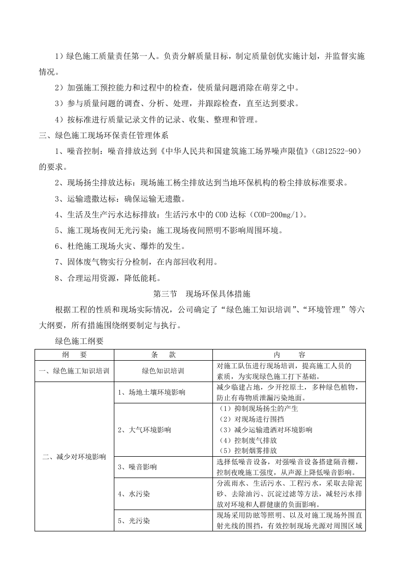 实施绿色施工保护环境措施.doc 第3页