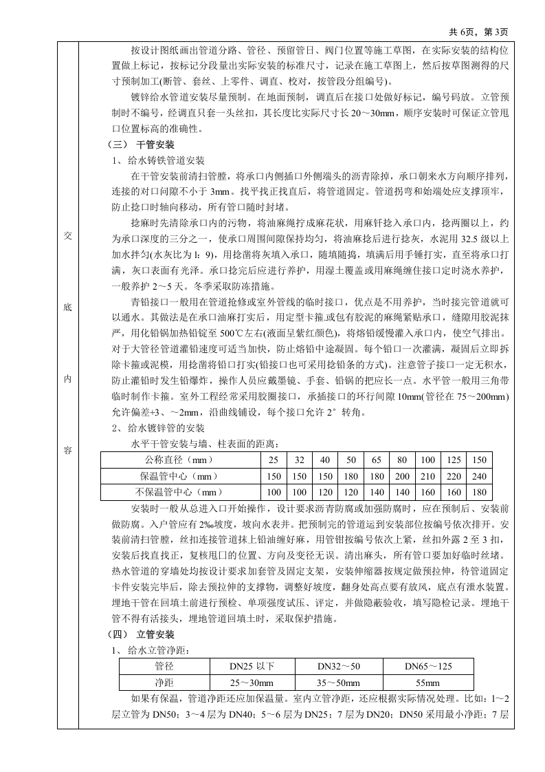室内给水管道安装工程技术交底.doc 第3页
