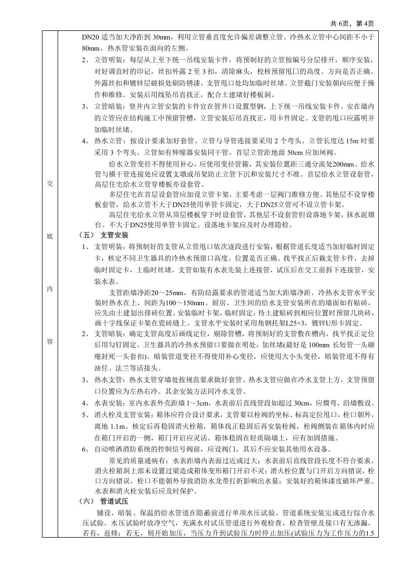 室内给水管道安装工程技术交底.doc 第4页