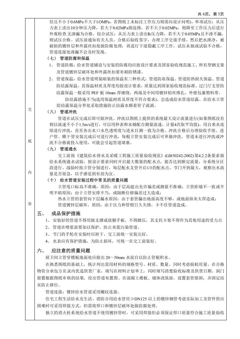 室内给水管道安装工程技术交底.doc 第5页