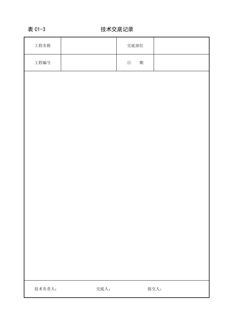室内给水管道安装技术交底.doc 第6页