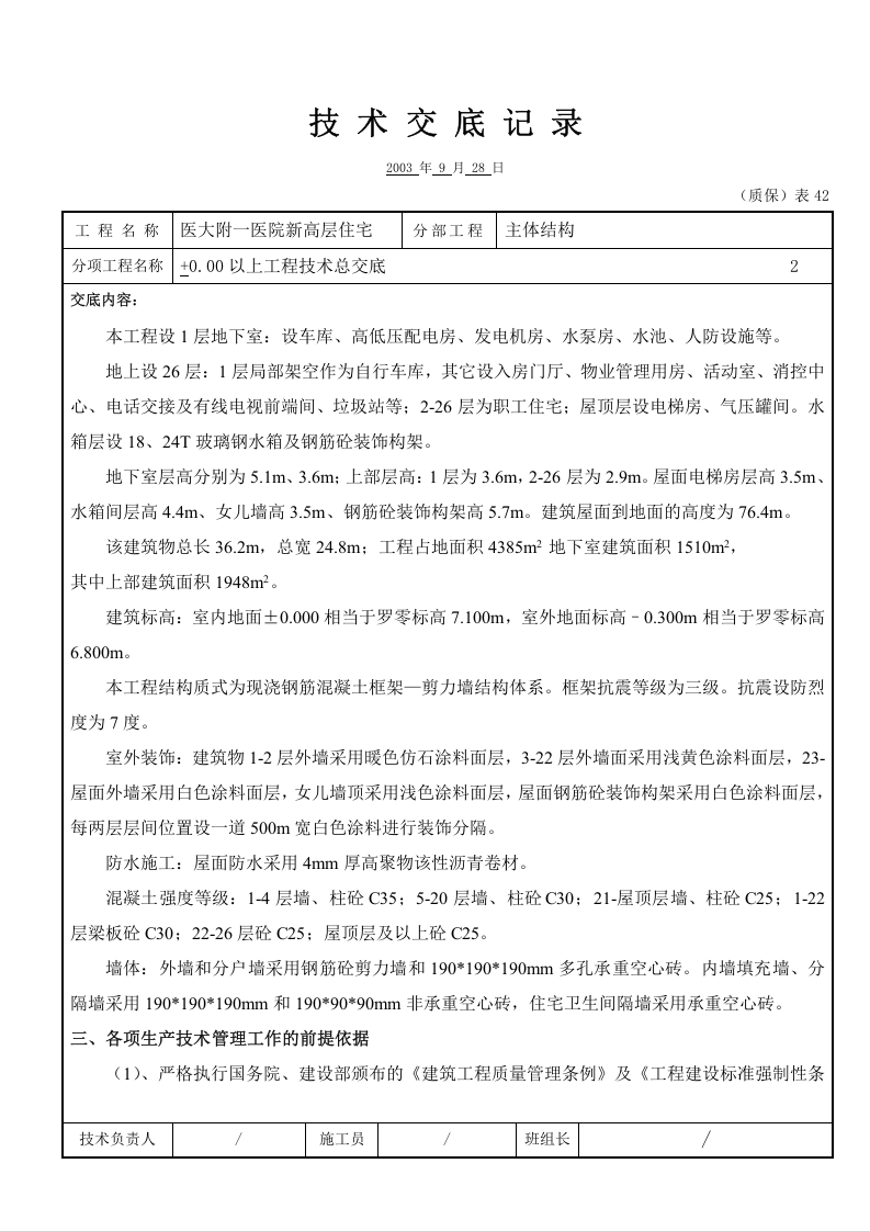 工程技术总交底.doc 第2页